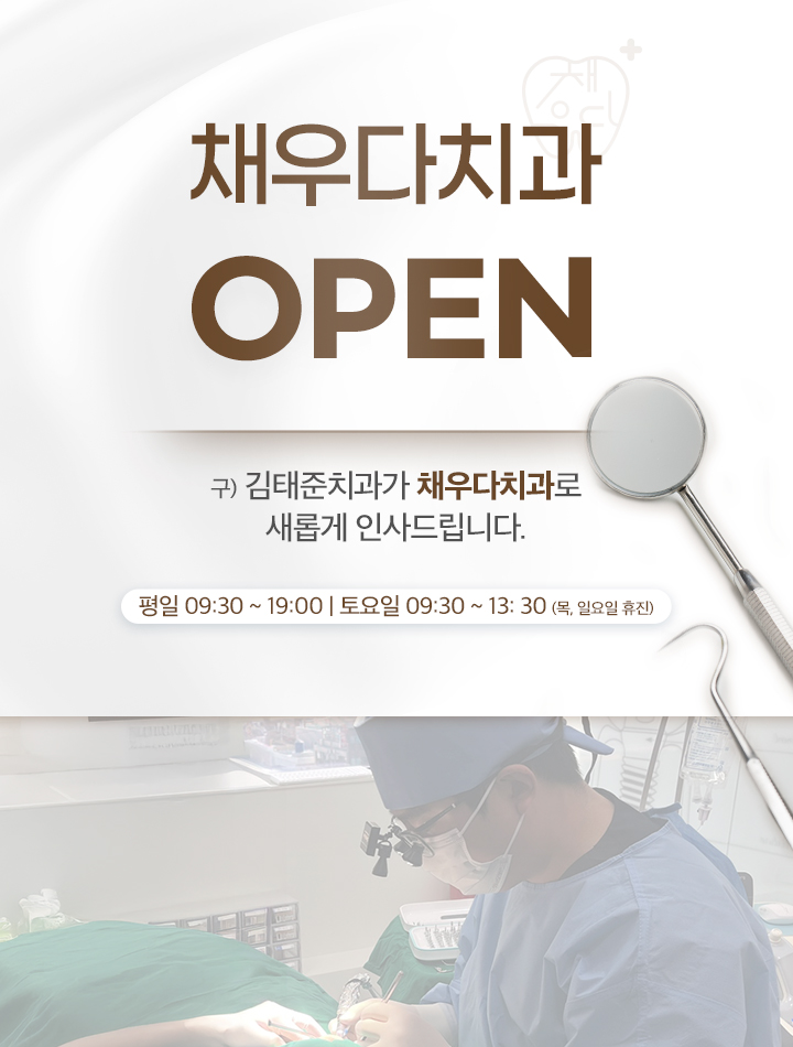 26.01.06 채우다치과_온라인_롤링배너 01