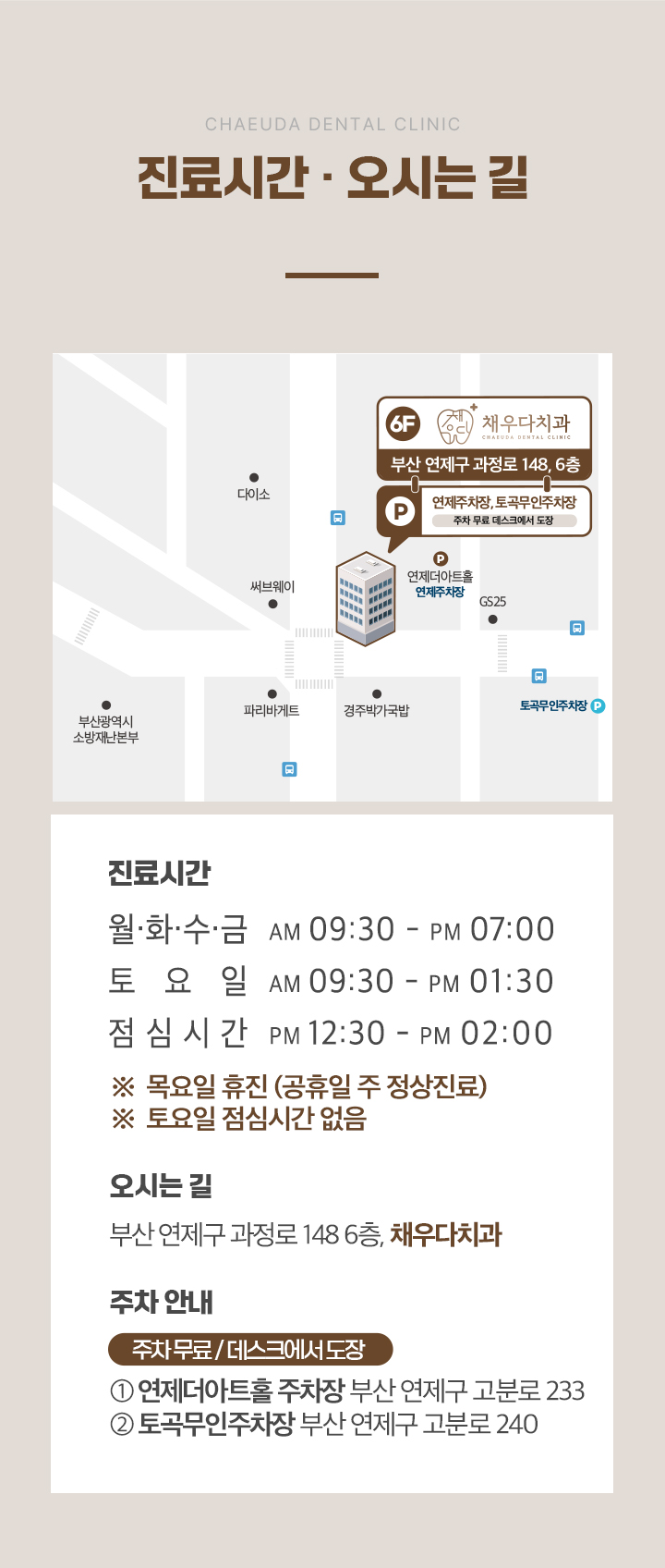 진료시간, 오시는 길 (M)